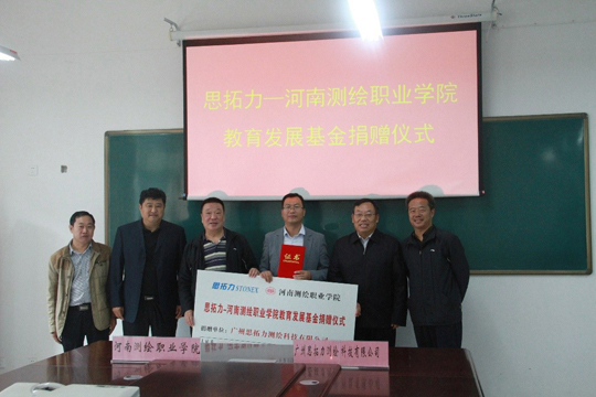 南方測(cè)繪、思拓力兩測(cè)繪儀器廠商各行其道助力測(cè)繪職業(yè)教育事業(yè)發(fā)展