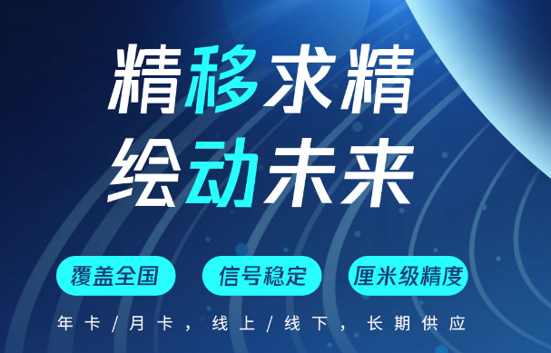 如何購買CORS賬號(hào)？帶你了解中國移動(dòng)cors賬號(hào)